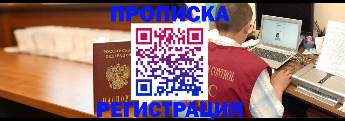 прописка 2025 в Мончегорске