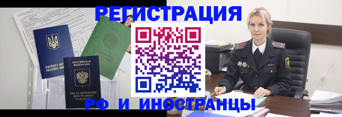 временная прописка в Мончегорске