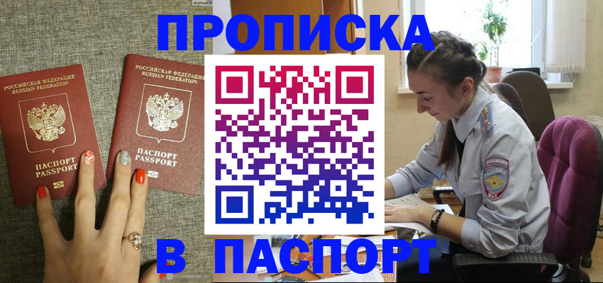 прописка в квартире в Мончегорске